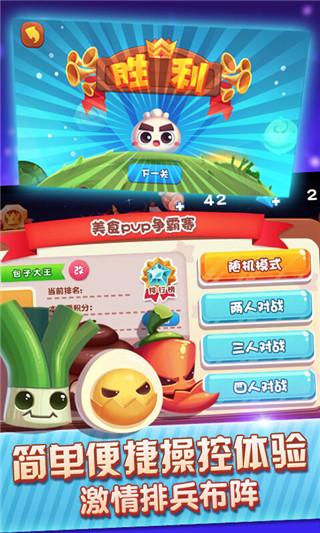 美味战争手机版截图5