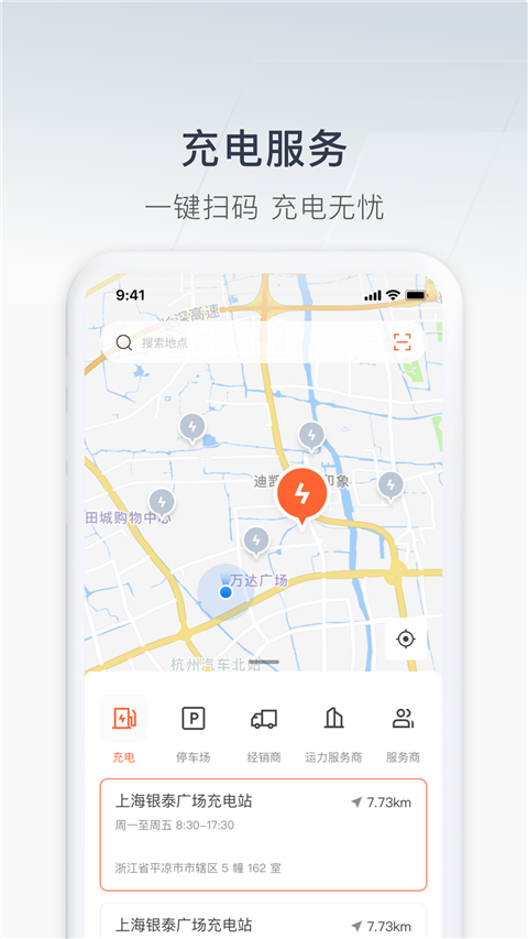 远程汽车App截图2