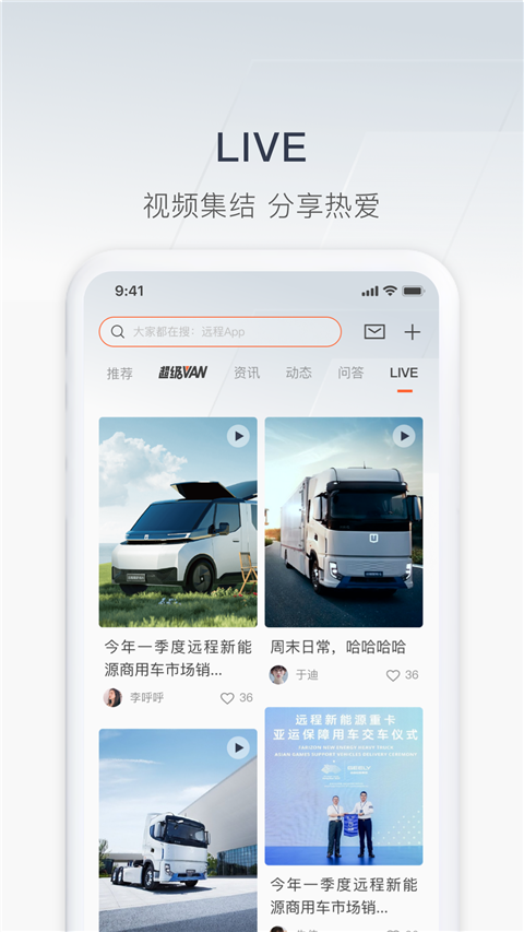远程汽车App截图5