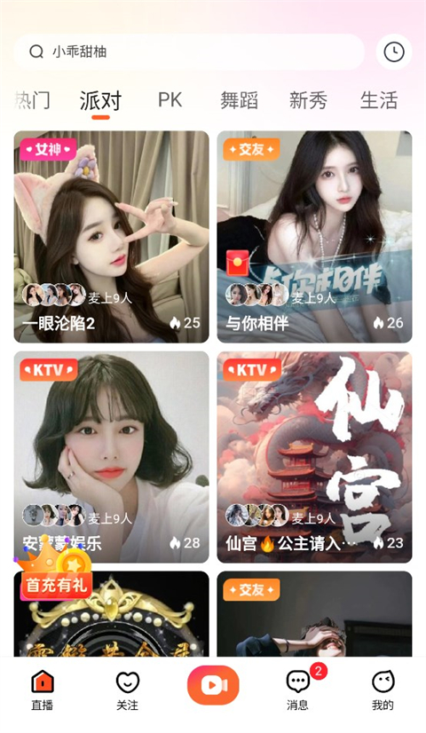 快月直播下载入口