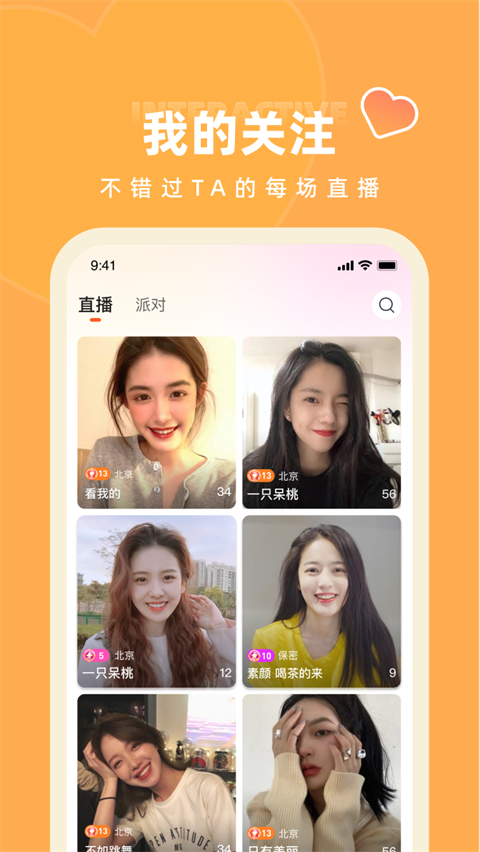 快月直播app截图2