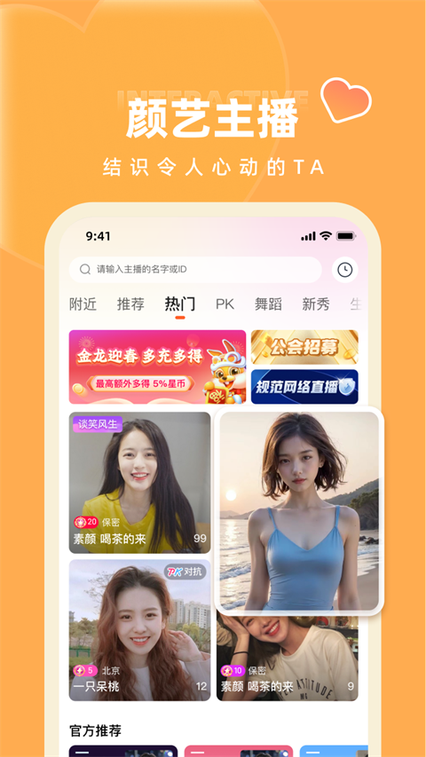 快月直播app截图4