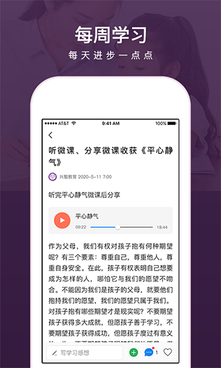 兴智教育app截图2