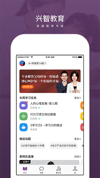 兴智教育app截图4