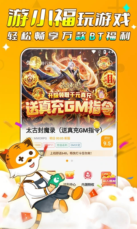 游小福app最新版官方版截图5