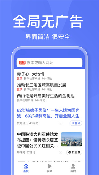 百度关怀版app最新版(百度老年版)截图1