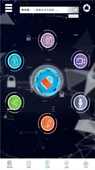 智块加密app官方版截图5