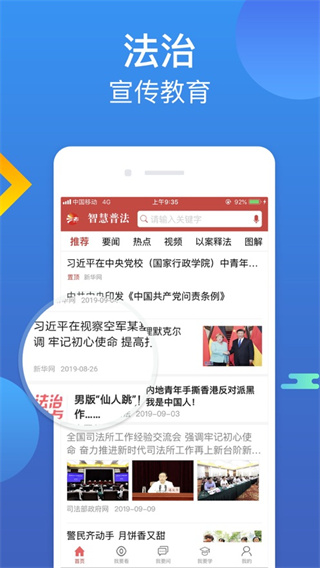 中国普法网智慧普法平台app手机版截图4