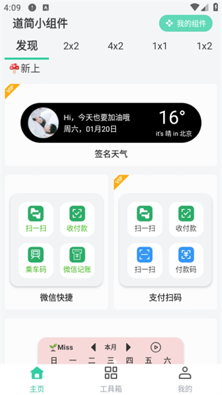 主界面展示