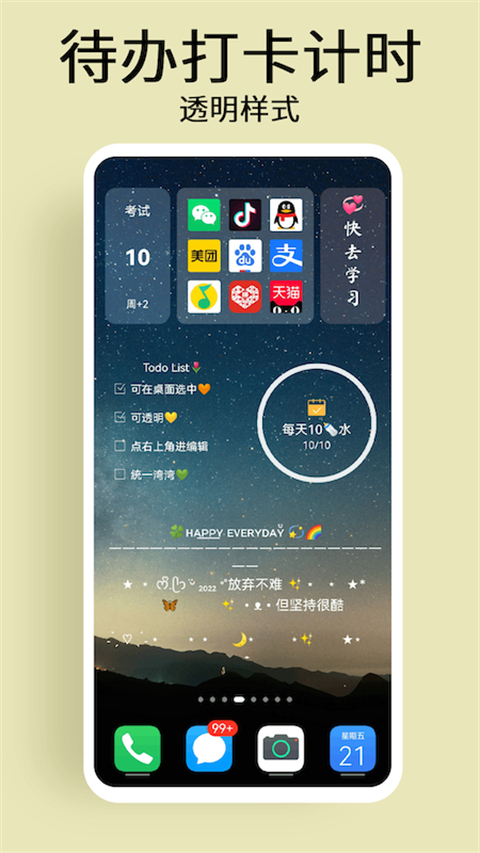 道简小组件app截图2