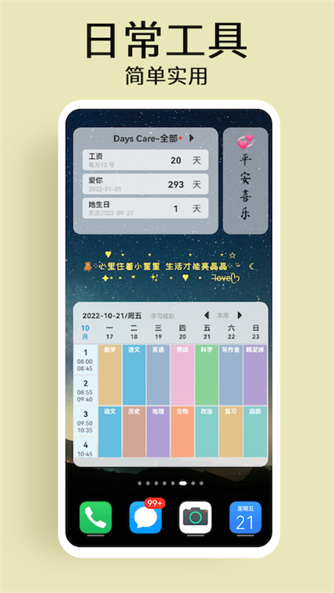 道简小组件app截图3