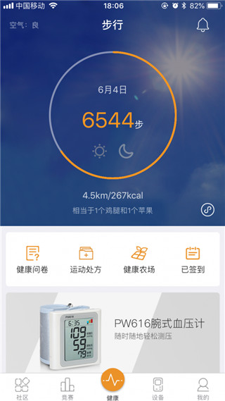 万步健康app最新版截图2