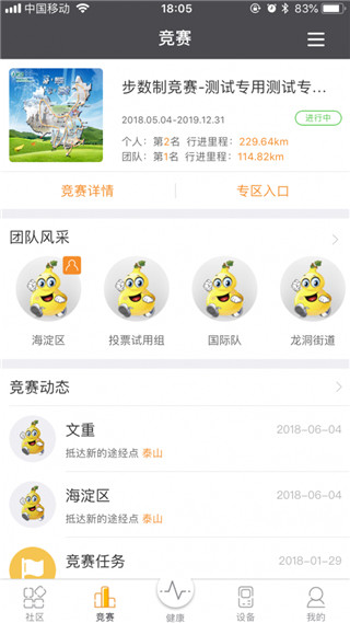 万步健康app最新版截图3