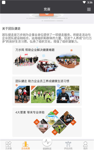 万步健康app最新版截图4