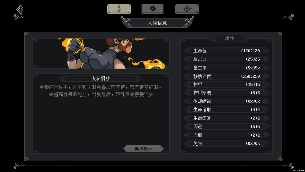 铁臂罗汉战斗展示