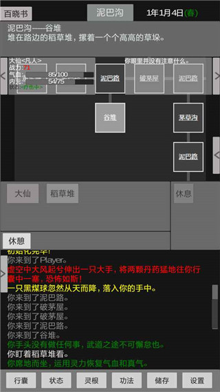 灵根修炼示意图