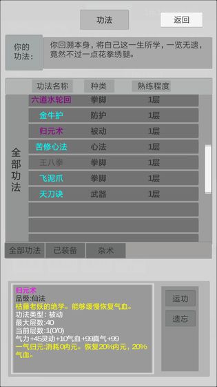 异世修真人官方版截图5
