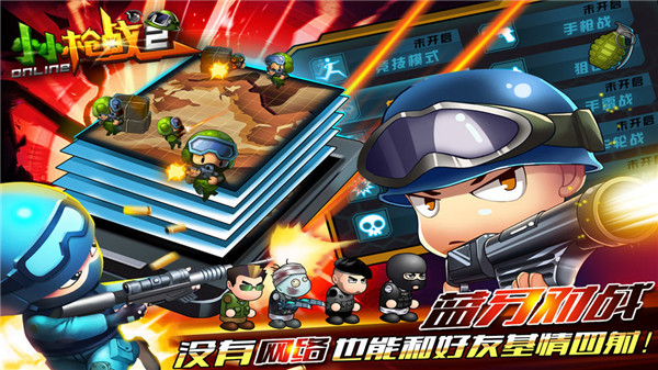 小小枪战2官方正版截图2