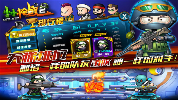 小小枪战2官方正版截图3