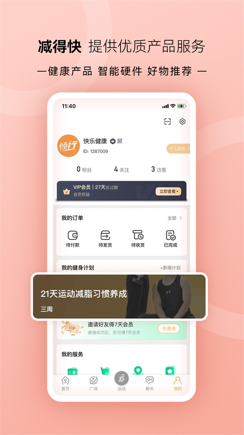 倾行app截图4