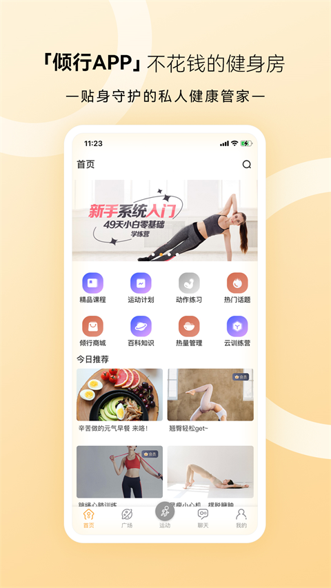 倾行app截图5
