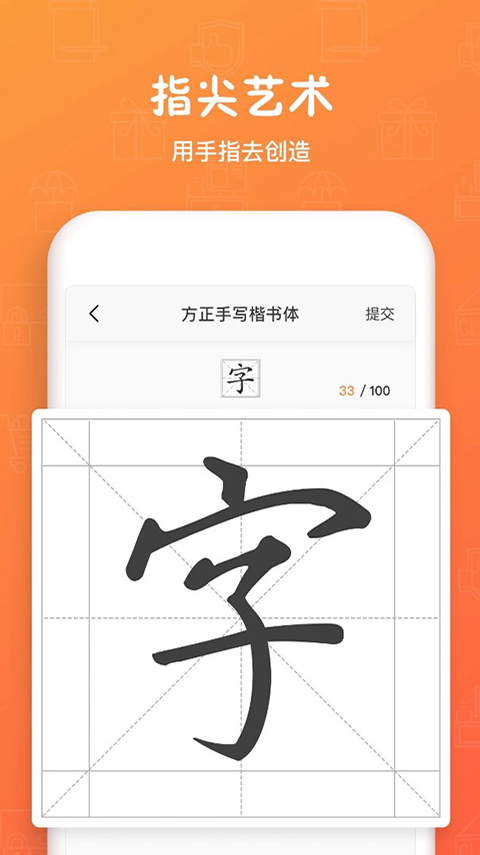手迹造字APP截图1