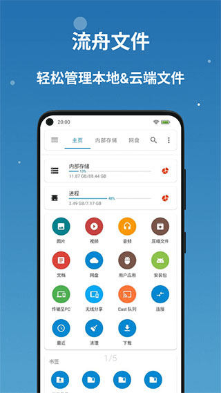 流舟文件app官方版截图1