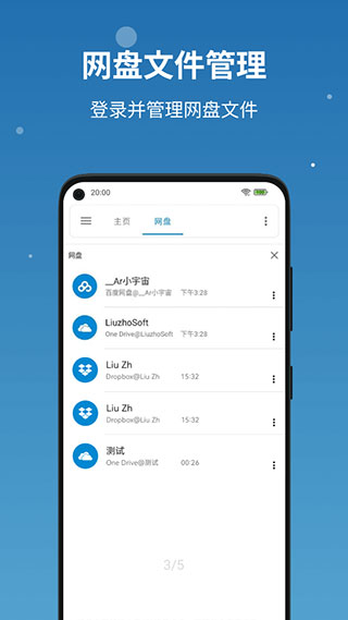 流舟文件app官方版截图3