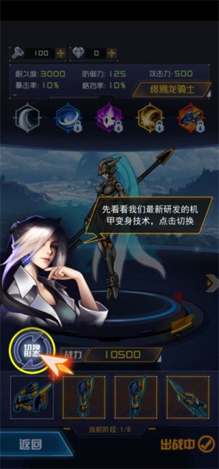 装备改装界面