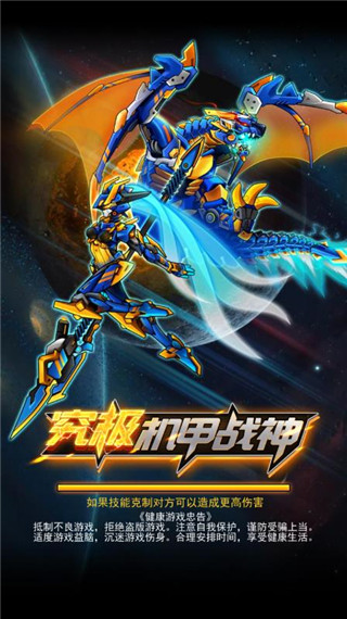 究极机甲战神官方正版截图1