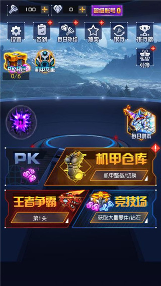 究极机甲战神官方正版截图2