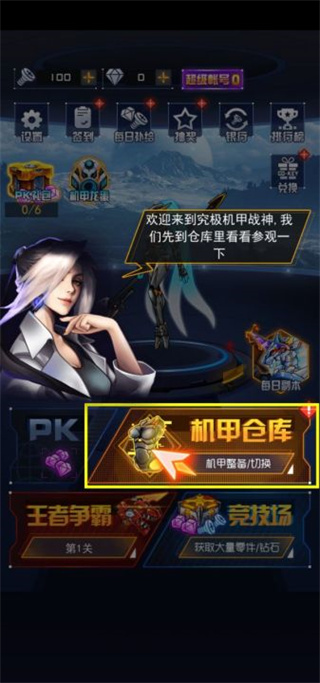 新手教学界面