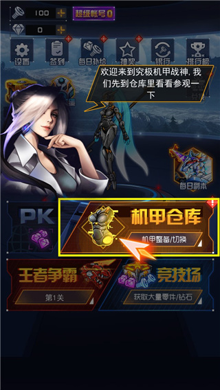 究极机甲战神2025最新版截图2