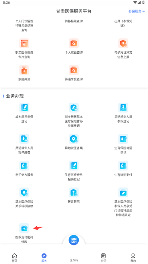 密码修改入口