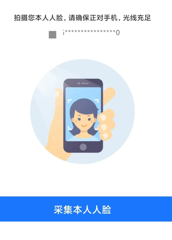 人脸识别验证