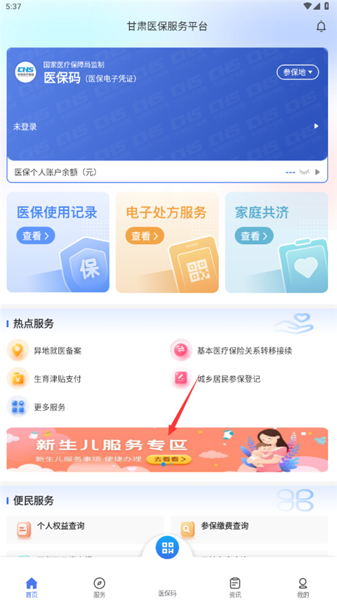 新生儿服务入口