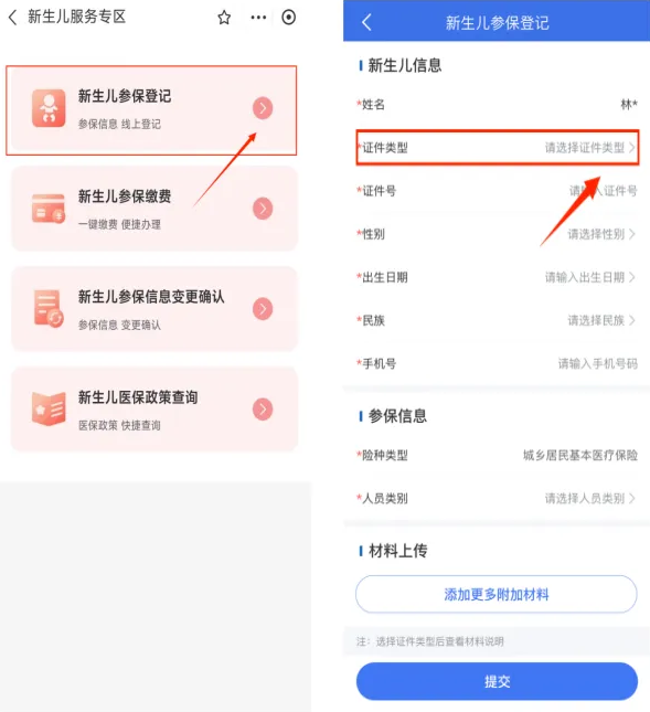 证件类型选择