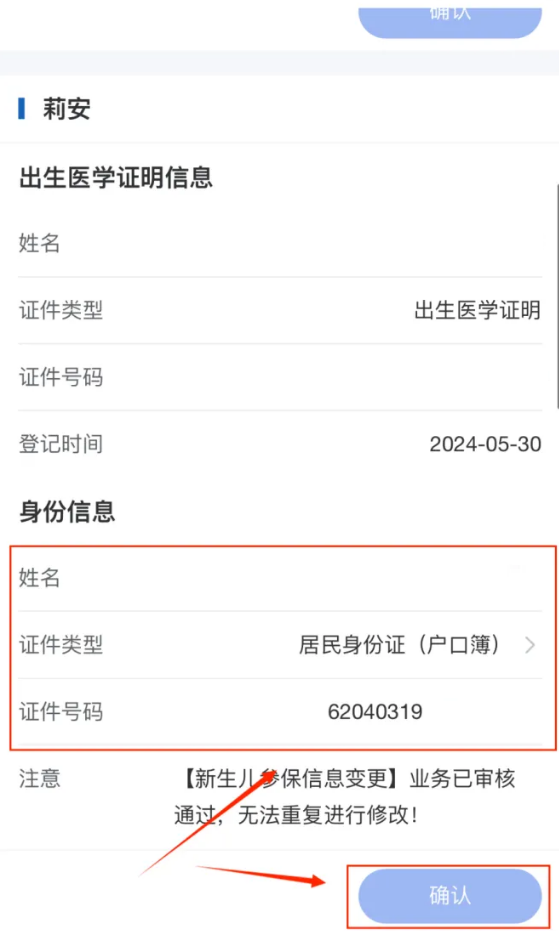 信息变更