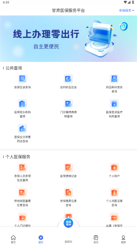 甘肃医保服务平台官方最新版截图2
