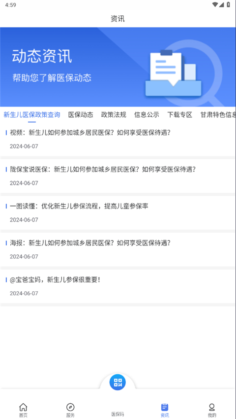 甘肃医保服务平台官方最新版截图3