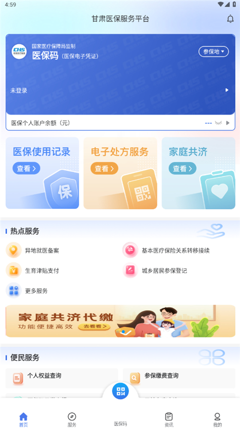 甘肃医保服务平台官方最新版截图4