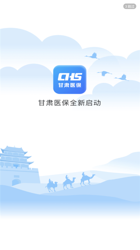 甘肃医保服务平台官方最新版截图5