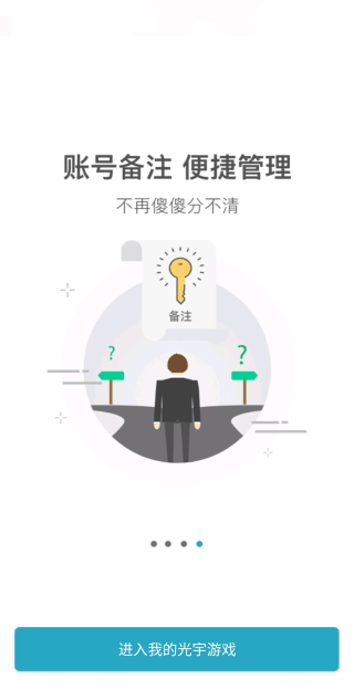 光宇游戏app最新版本截图2