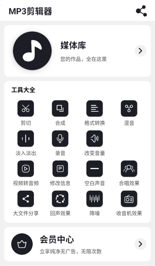 MP3剪辑器界面展示