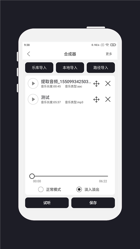 MP3剪辑器手机版截图1