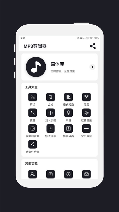 MP3剪辑器手机版截图2