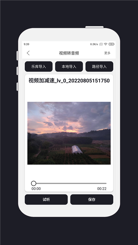 MP3剪辑器手机版截图5