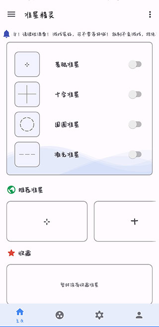 准星助手和平精英版截图1