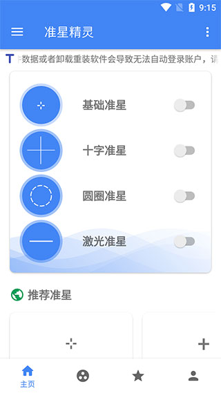 和平精英准星辅助软件截图1