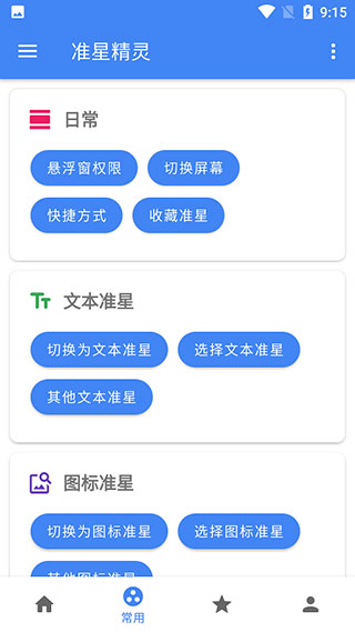 和平精英准星辅助软件截图2